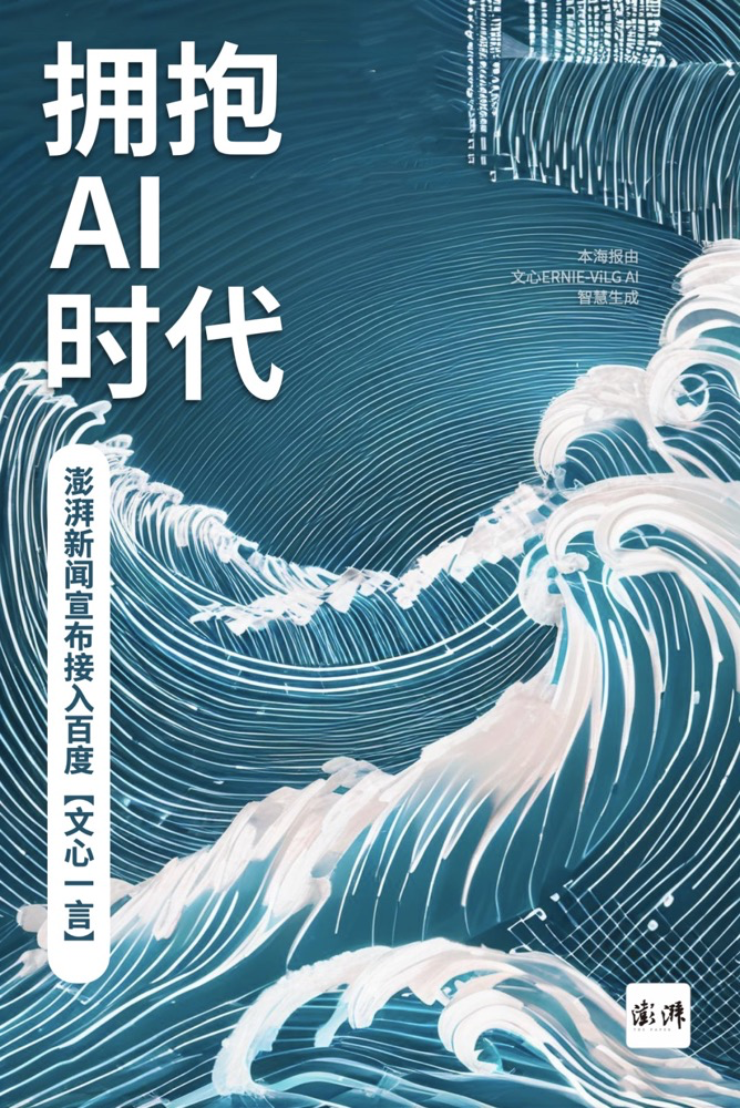 多家廣電、報(bào)業(yè)單位宣布接入“中國版ChatGPT”