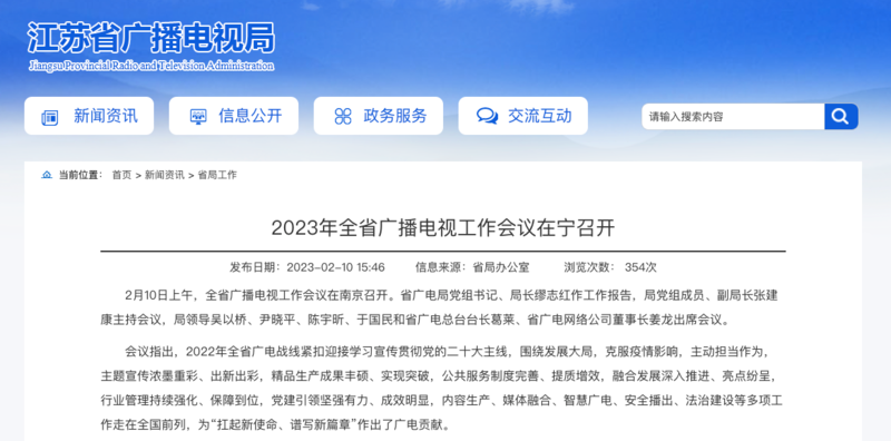 2023年，各廣電局如何部署廣播電視和網(wǎng)絡視聽工作?