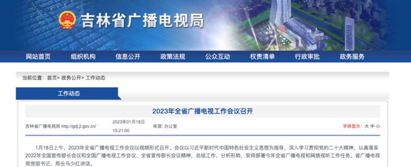 2023年，各廣電局如何部署廣播電視和網(wǎng)絡視聽工作?