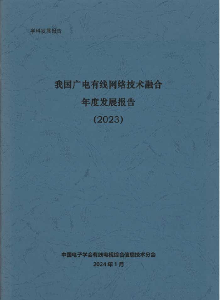 有線(xiàn)網(wǎng)絡(luò)技術(shù)融合年度報(bào)告將公開(kāi)發(fā)布