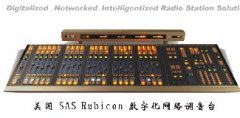 美國SAS rubicon 數(shù)字直播調(diào)音臺(tái)